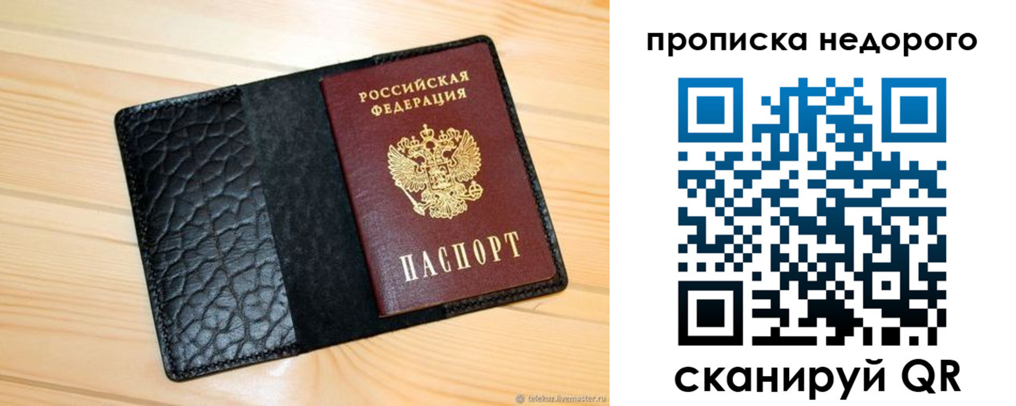 прописка 2025 в Дудинке